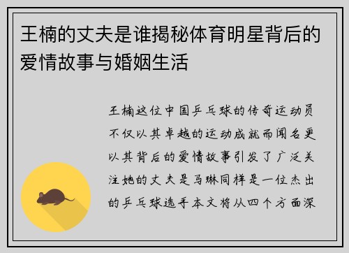 王楠的丈夫是谁揭秘体育明星背后的爱情故事与婚姻生活